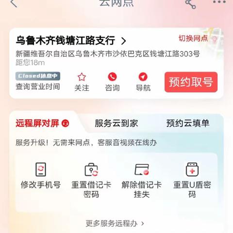 乌鲁木齐分行钱塘江路支行开展网点预约和到店识别引导服务