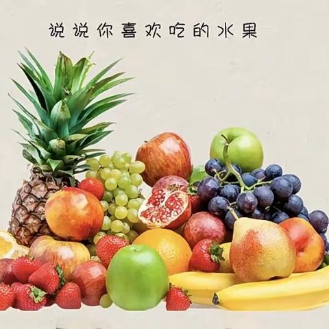 美术活动《水果铺》