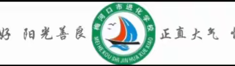 【进化学校•读书专栏】“最是书香能致远，腹有诗书气自华”——梅河口市进化学校第24期教师读书分享会