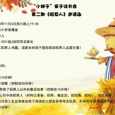 小种子亲子阅读会第二期-线下活动