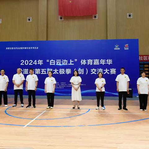 松滋市2024年“白云边上”体育嘉年华 松滋市第五届太极拳（剑）交流大赛圆满成功!