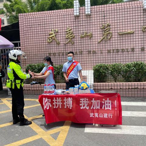 武夷山支行党总支助力中考——“你拼搏 我加油”，以梦为马，中考必胜