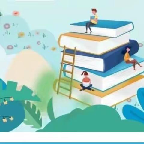 数学与我们同行 阅读伴我们成长