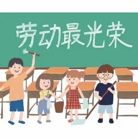 以“劳”树德以“劳”育美——23幼师（8）班