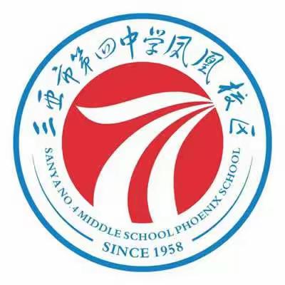 三亚市第四中学凤凰校区关于开展2024年秋季学期学生资助工作的通知