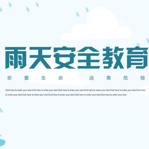 三亚市第四中学凤凰校区雨天上下学安全须知