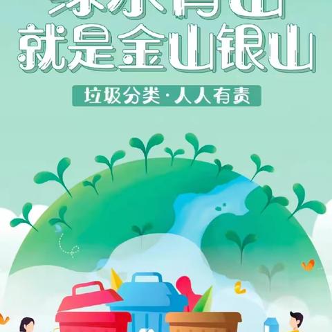 福州市亭江中心小学教育集团 二一中队“垃圾分类”系列活动