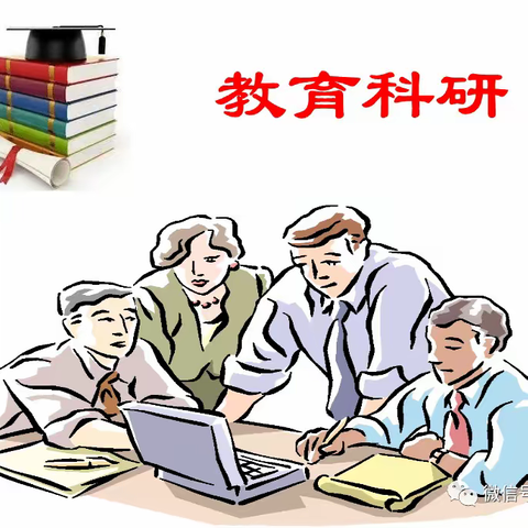 立足实际，做真研究——红花镇大尚庄小学举行2023年市县级课题中期研讨会