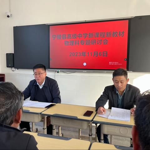 2023年宁陵县高级中学新课程新教材物理科专题研讨会