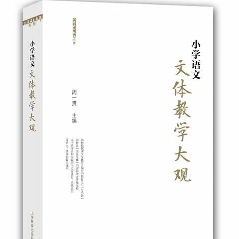 携书一卷 落笔万钧 ——示范区小学语文名师工作室第二季读书分享活动（一）