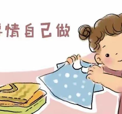 “巧手自理，快乐自立”——田东县第五幼儿园自理能力比赛