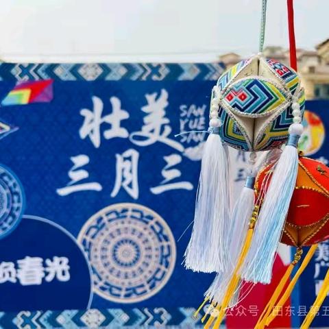 多彩“三月三” 童心传民俗———田东县第五幼儿园“三月三”节日主题系列活动