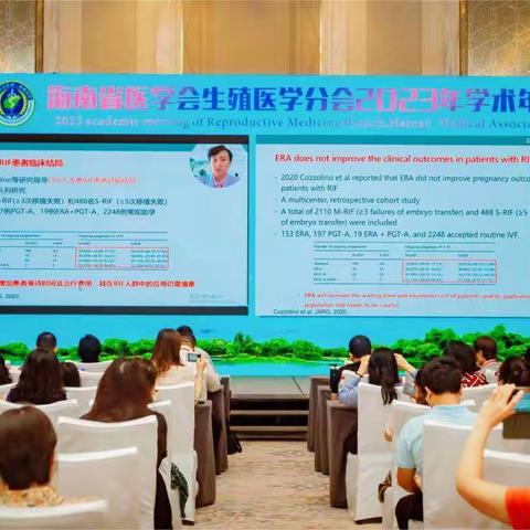 热烈祝贺海南省医学会生殖医学分会2023学术年会成功举办