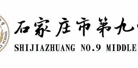 “欢声笑语迎新年 扬帆逐梦谱新篇”——石家庄市第九中学元旦班级迎新活动