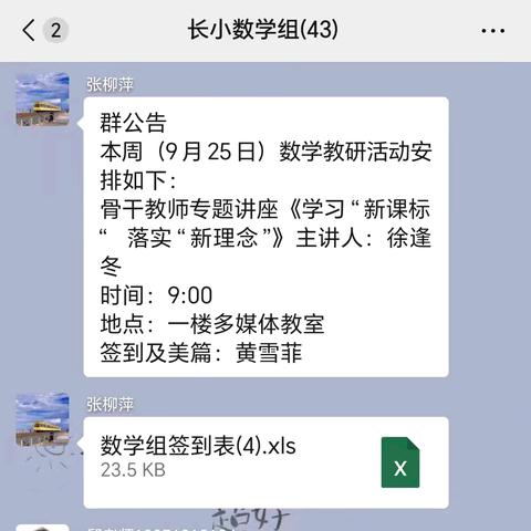 “学习新课标”“落实新理念”——澄迈县长安中心学校数学教研组新课标专题讲座