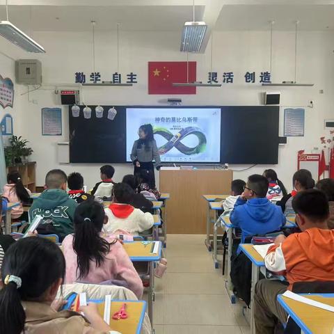 《神奇的莫比乌斯环》 育才三小—家校互动课