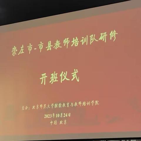 专家引领，聚力前行——2023年崇左市市县教师培训团队研修