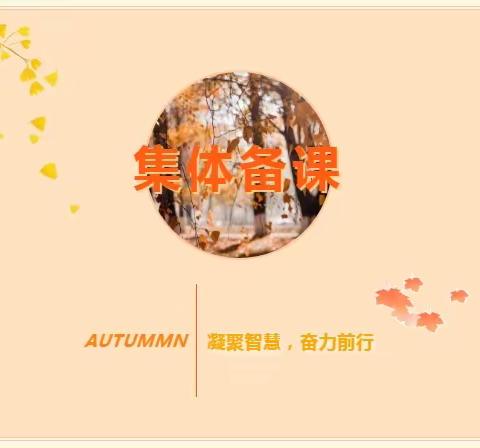 同心同行同学习，且思且悟且提升———宁陵县育华园学校四年级语文集体备课