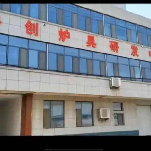 博兴县鲁创炉具研发中心有限公司：专注节能环保炉头生产