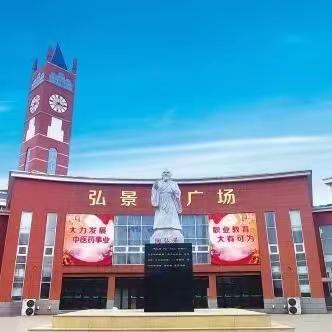 潍坊弘景中医药学校2023年暑假安全告家长书