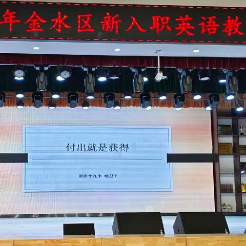 桃李芬芳，相映成福 ——2023年新入职中小学英语教师培训