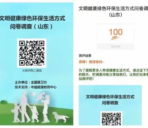 倡导绿色环保生活方式，共建美丽宜居家园——青年公园街道开展“文明健康绿色环保生活方式”问卷调查活动