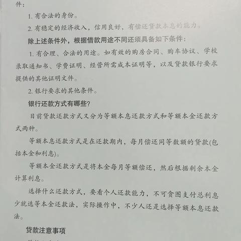 农发行烟台市蓬莱区支行开展“3·15”消费者权益保护教育之征信宣传活动