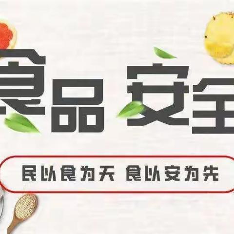 食品安全无小事，“食”刻坚守安全相伴——河北镇中心幼儿园迎接县食品安全排查整治专项行动跨镇交叉检查