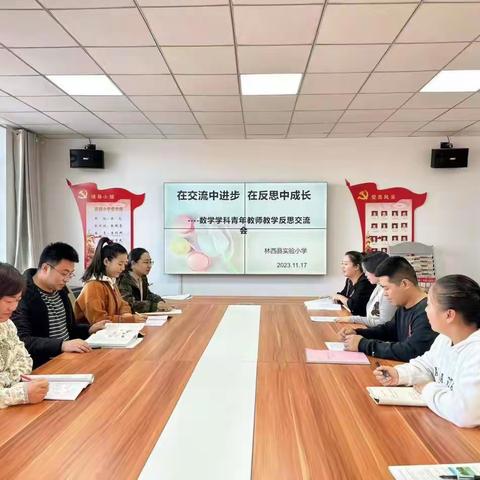 11月份林西县实验小学青年教师教学反思交流活动