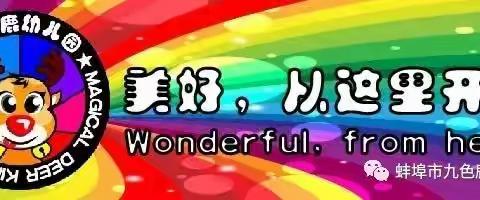 【辞旧迎新】“迎新年，送祝福”九色鹿城南幼儿园新年祝福及温馨提示