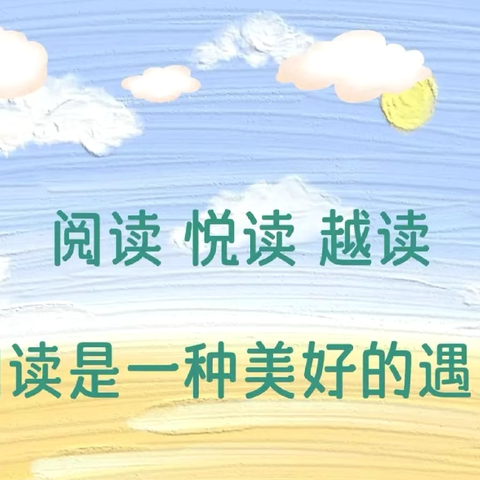 孔子诞辰日 读书正当时 ——绛县第三实验小学校五年级读书活动