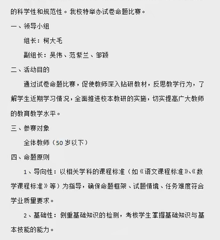 “命”出创新，“题”现智慧 ——花园中学“双减”背景下试卷命题比赛