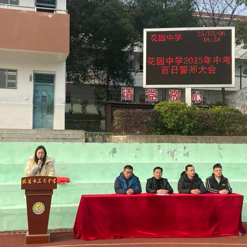 青春逐梦，百日启航——花园中学百日誓师大会