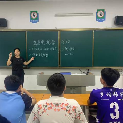 《离岛免税套代购》主题班会22机电2班