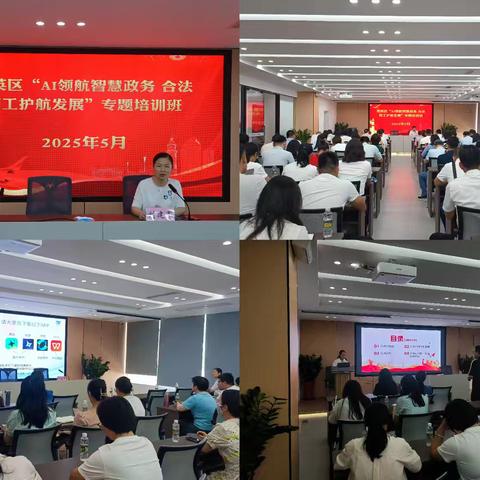 秀英区举办“AI领航智慧政务合法用工护航发展”专题培训班