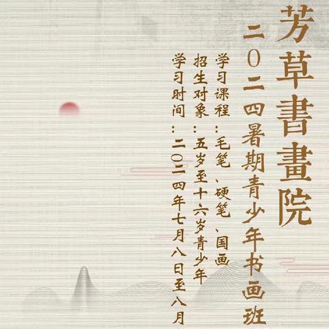 学而时习之不亦说乎……… 芳草书画院~~2024年大塘、新兴教点秋季硬笔精品课程