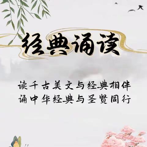 书香校园诵经典  诗词竞赛浸童心 ——娘娘坝中心小学二年级二班经典诵读活动