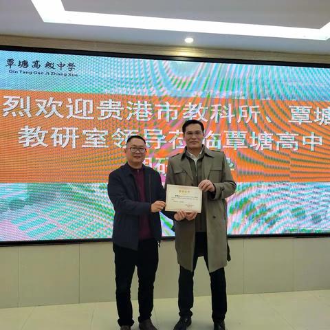 贵港市教科所、覃塘区教研室领导莅临覃塘高中调研指导体育工作