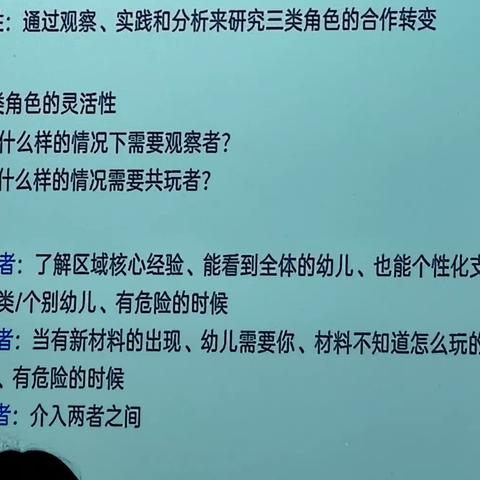 11.8  户外混龄游戏的三类教师角色