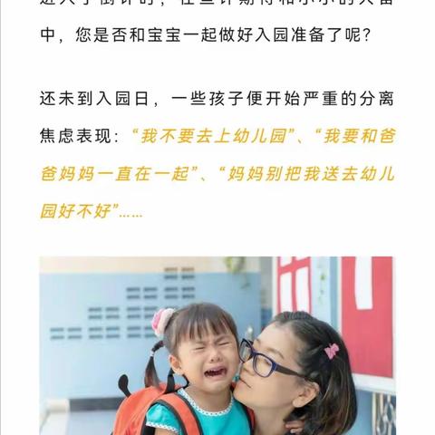 “我不要去幼儿园！” 返园在即，请这样帮宝宝度过分离焦虑期