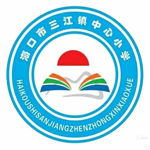 词王争霸 谁与争锋——海口市三江镇中心小学英语科组“谁是单词王”活动纪实