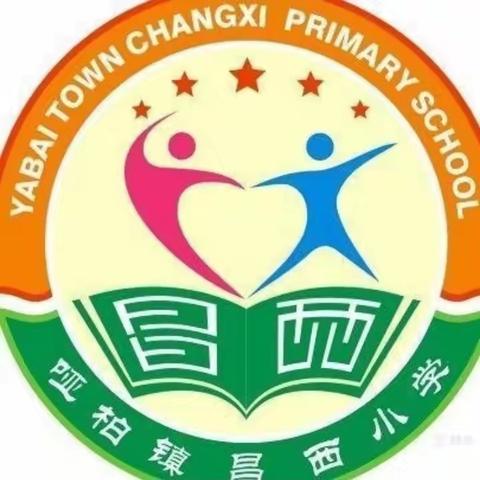 “精准分析提质量，凝心聚力再起航”———哑柏镇昌西小学期中质量分析会