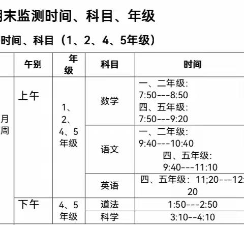 哑柏镇昌西小学期末质量检测安排