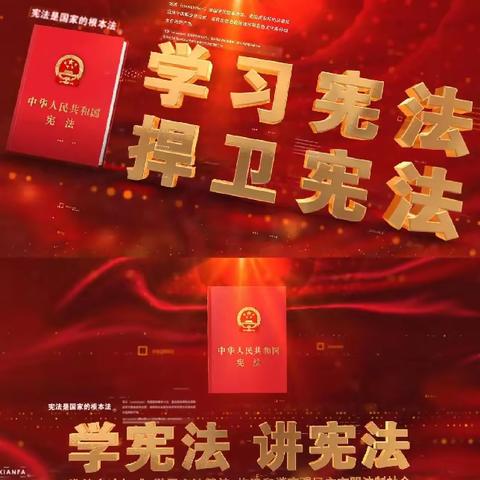 【国家宪法日】知法懂法 与法同行——哑柏镇昌西小学2023年宪法宣传周系列活动
