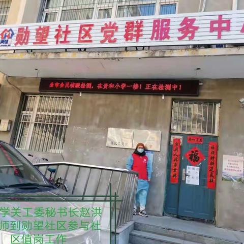 下沉社区值岗，共同抗击疫情--沈阳市第五十四中学 赵洪梅