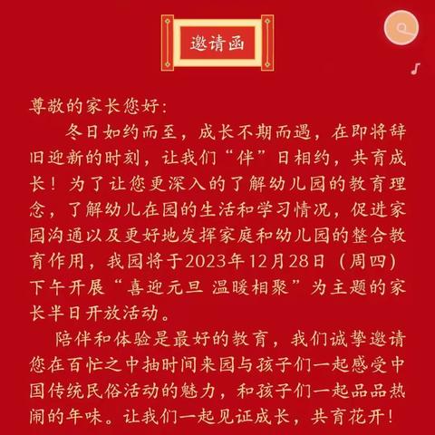 “喜迎元旦 温暖相聚”暨家长半日开放活动           第五实验小学幼儿园大一班