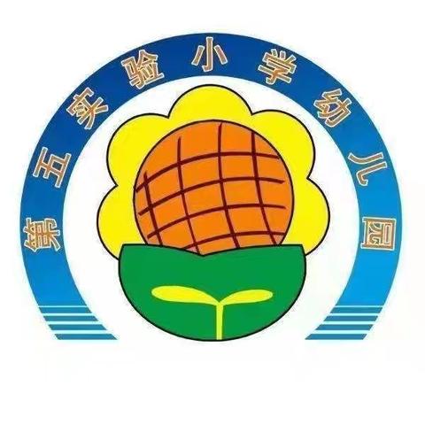 我们毕业了——记沂水县第五实验小学幼儿园毕业典礼活动