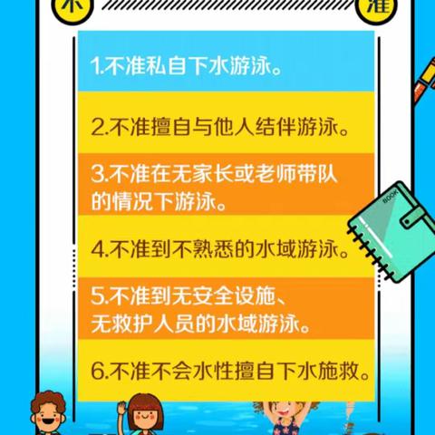 潘渡中学春季防溺水致家长的一封信