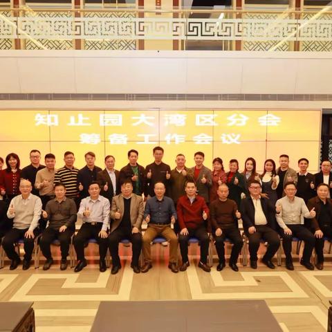 【知止园之声】： 答谢宗亲，共话发展