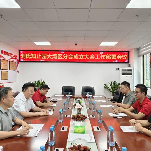 【知止之声】 同心筑梦大湾区 知止传承启新篇